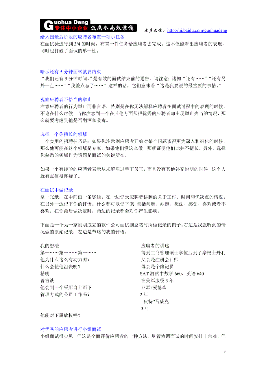 招聘的45个细节(莫奈尔)_第3页