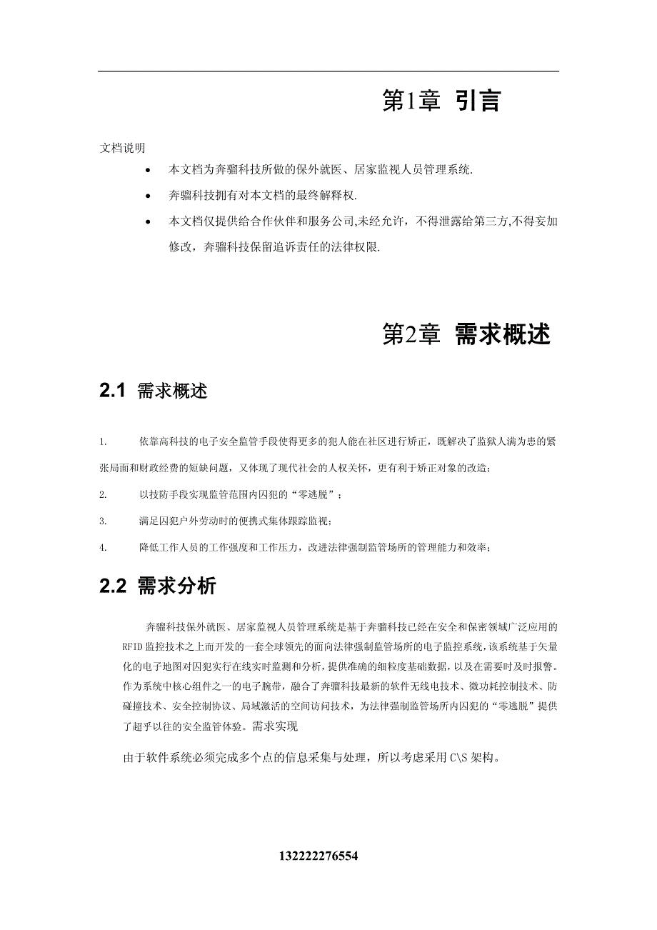 保外就医、居家监视人员管理系统_第3页