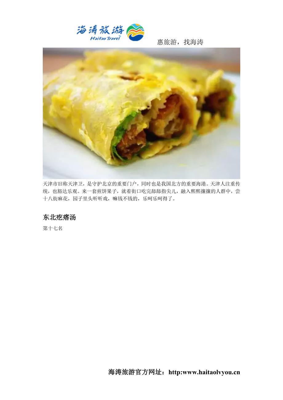 中国最美味的二十种早餐小吃_第3页