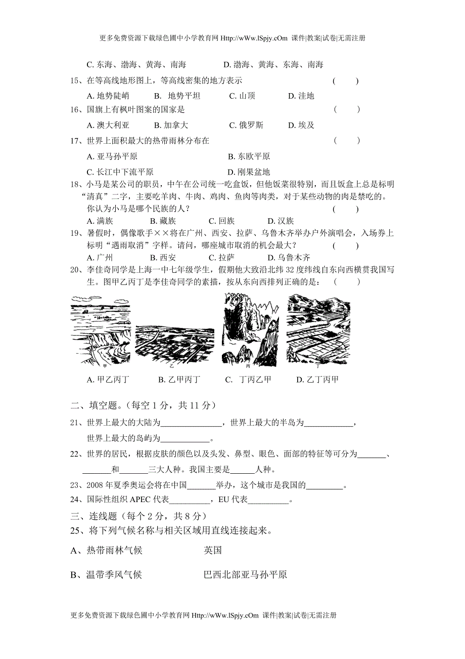 2012年最新人教版七年级历史与社会第一学期期中试题（含试卷答案）_第2页