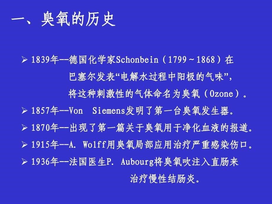 腰腿痛的医用臭氧Ozone治疗_第5页