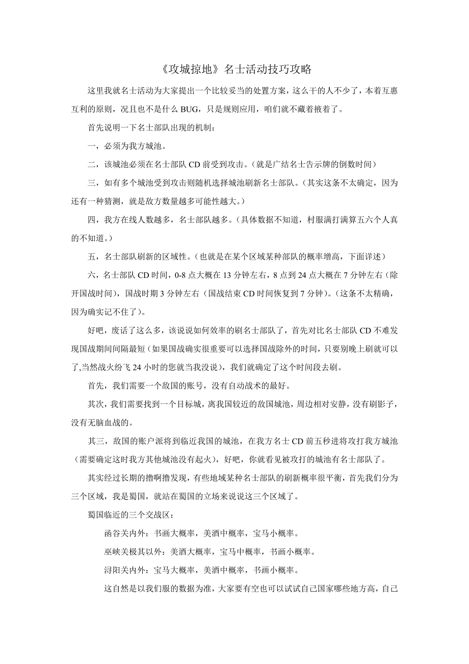 攻城掠地名士活动技巧攻略_第1页