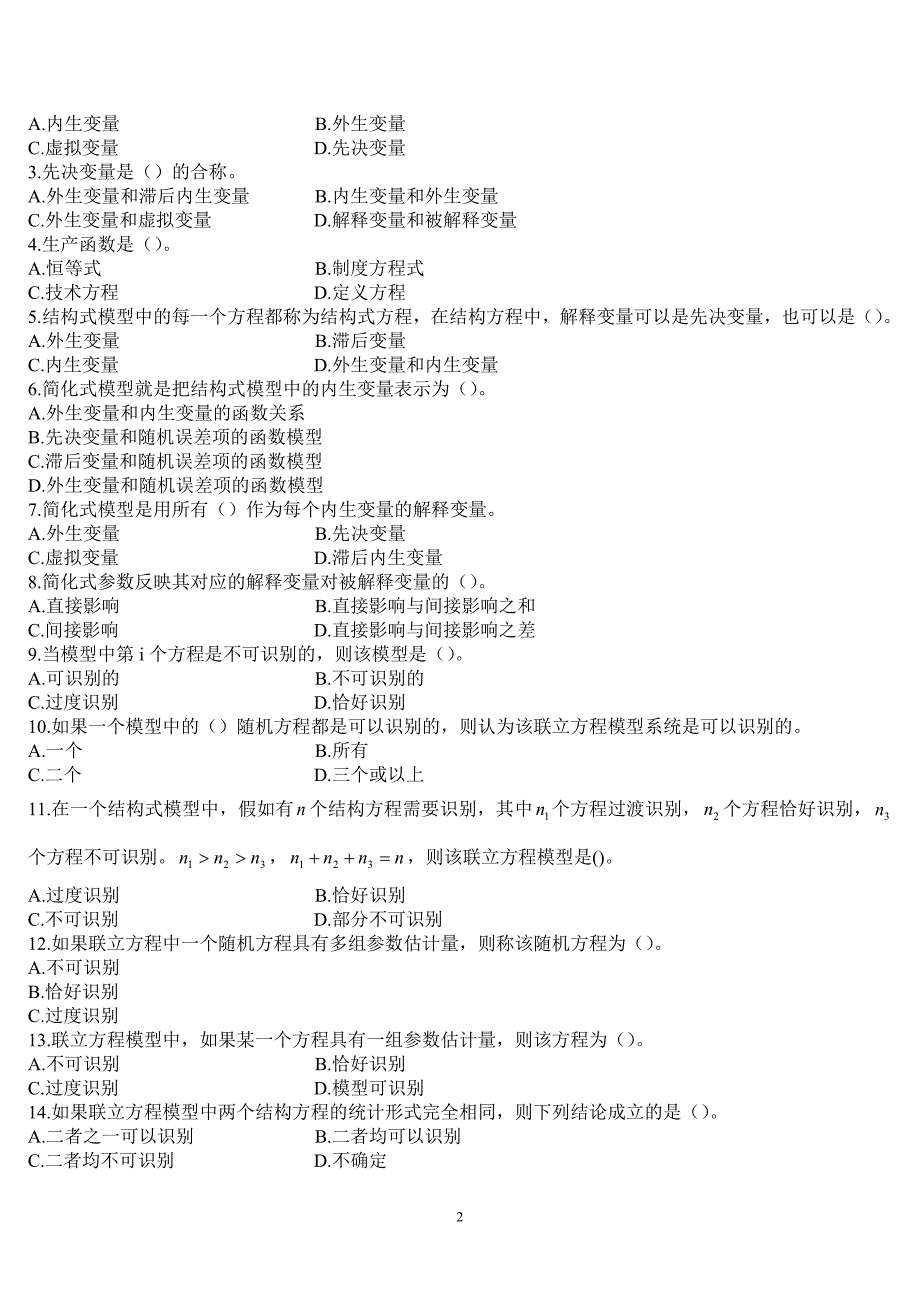 2014最新计量经济学期末考试题库_第2页