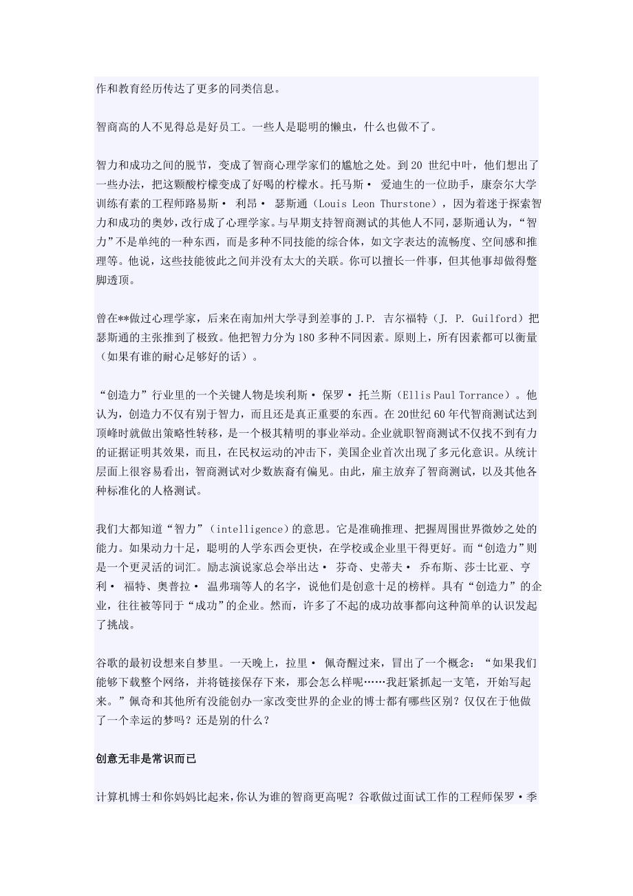 谁是谷歌想要的人才_第2页