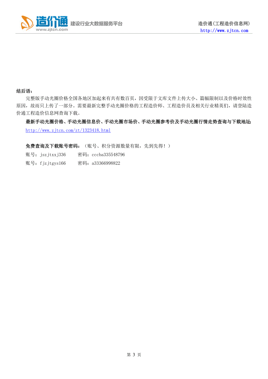 【手动光圈】手动光圈价格,行情走势,工程造价,规格型号大全_第3页