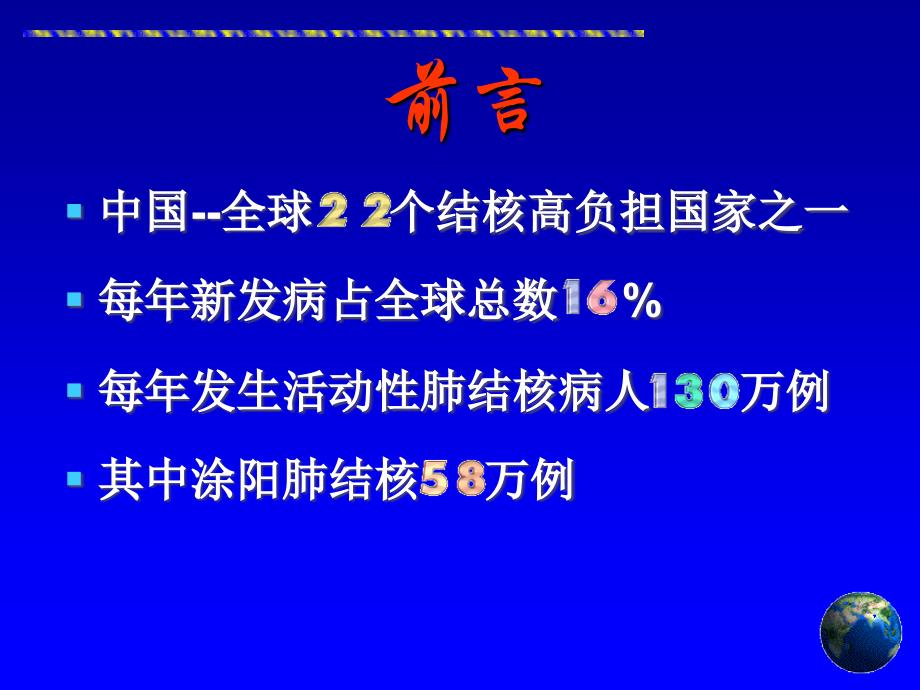 肺结核诊断治疗新进展_第4页