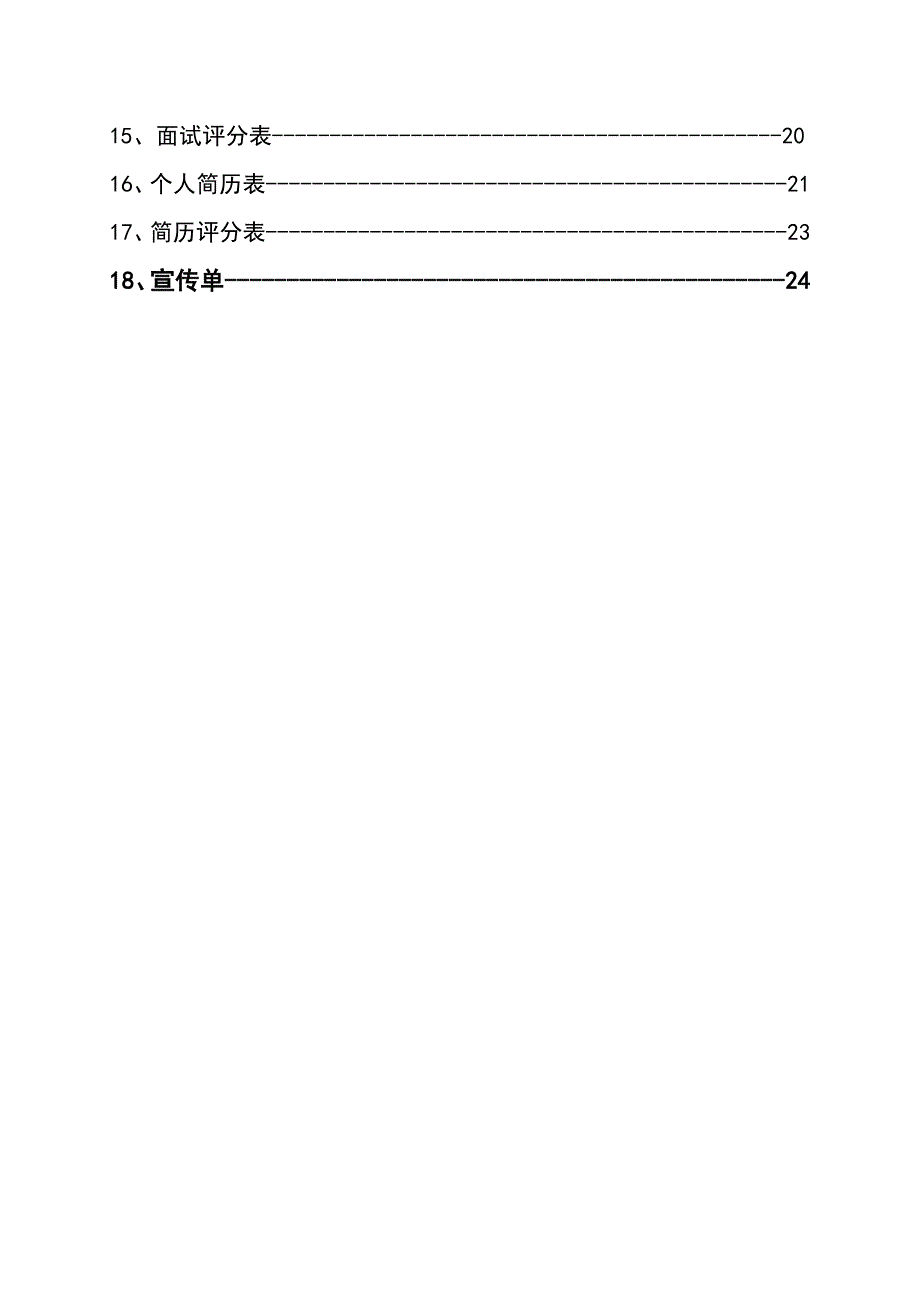 就业知识竞赛策划_第3页