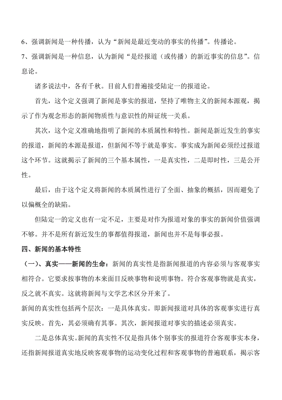 南京大学传播学考研笔记——中国新闻理论体系研究_第2页