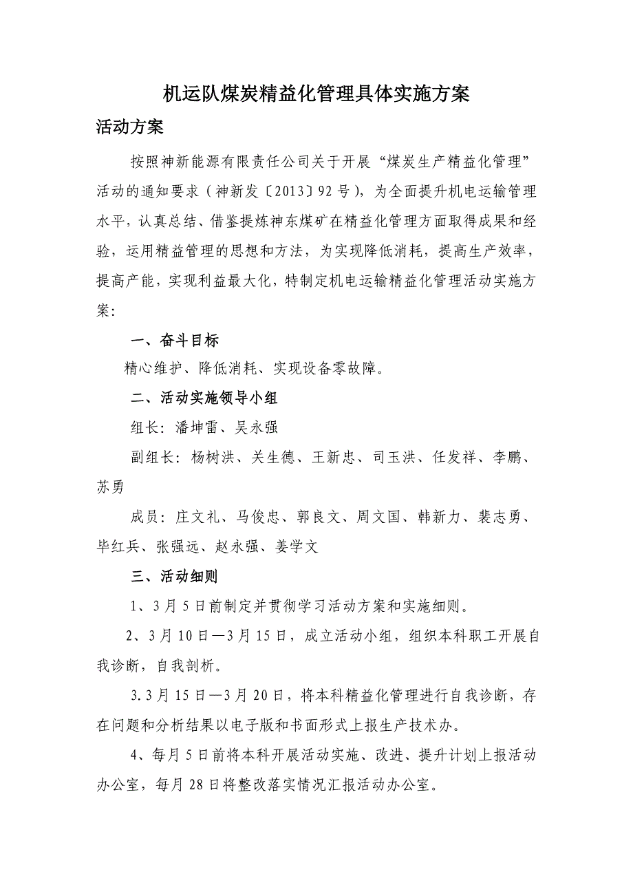 精益管理具体实施表_第1页