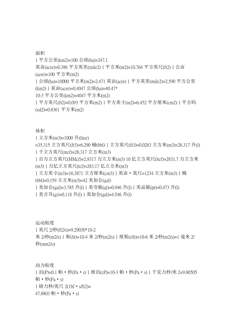 pcb常用单位换算_第3页