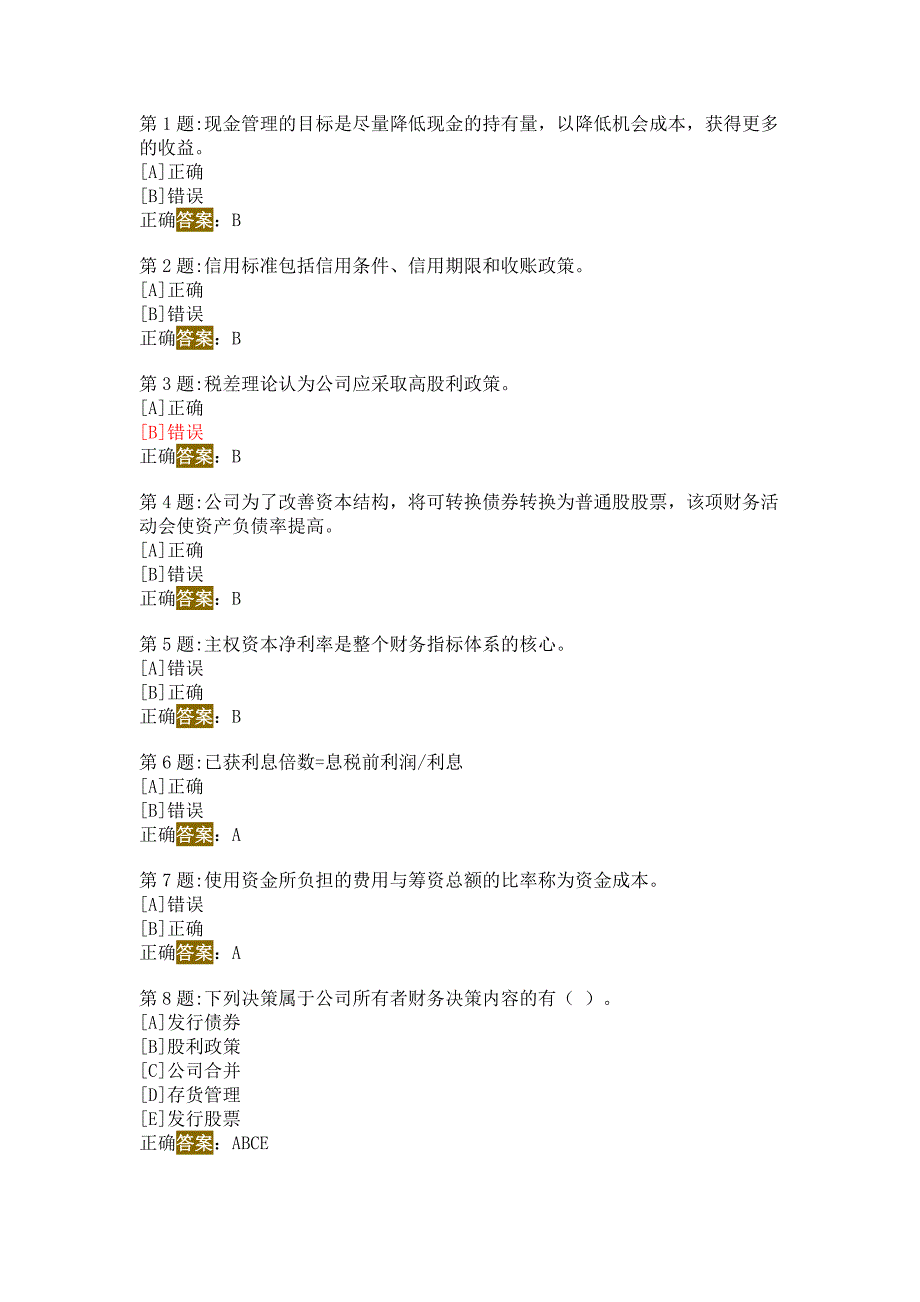 职业技能实训财务管理答案_第1页