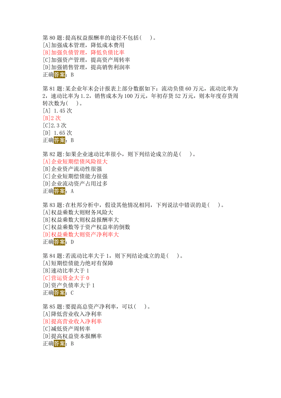 职业技能实训财务管理答案_第4页