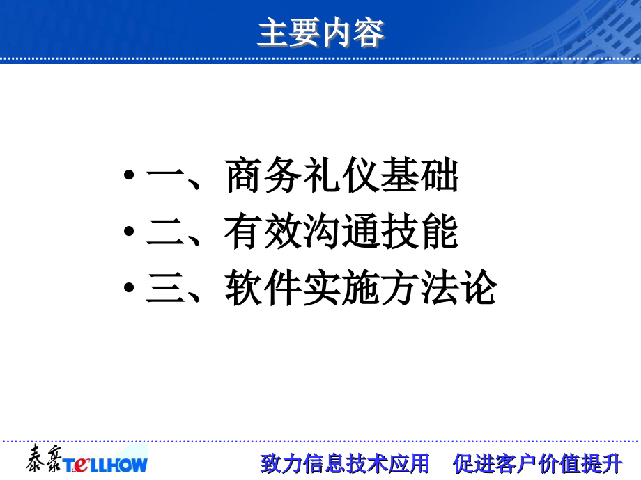 软件项目实施服务手册_第2页