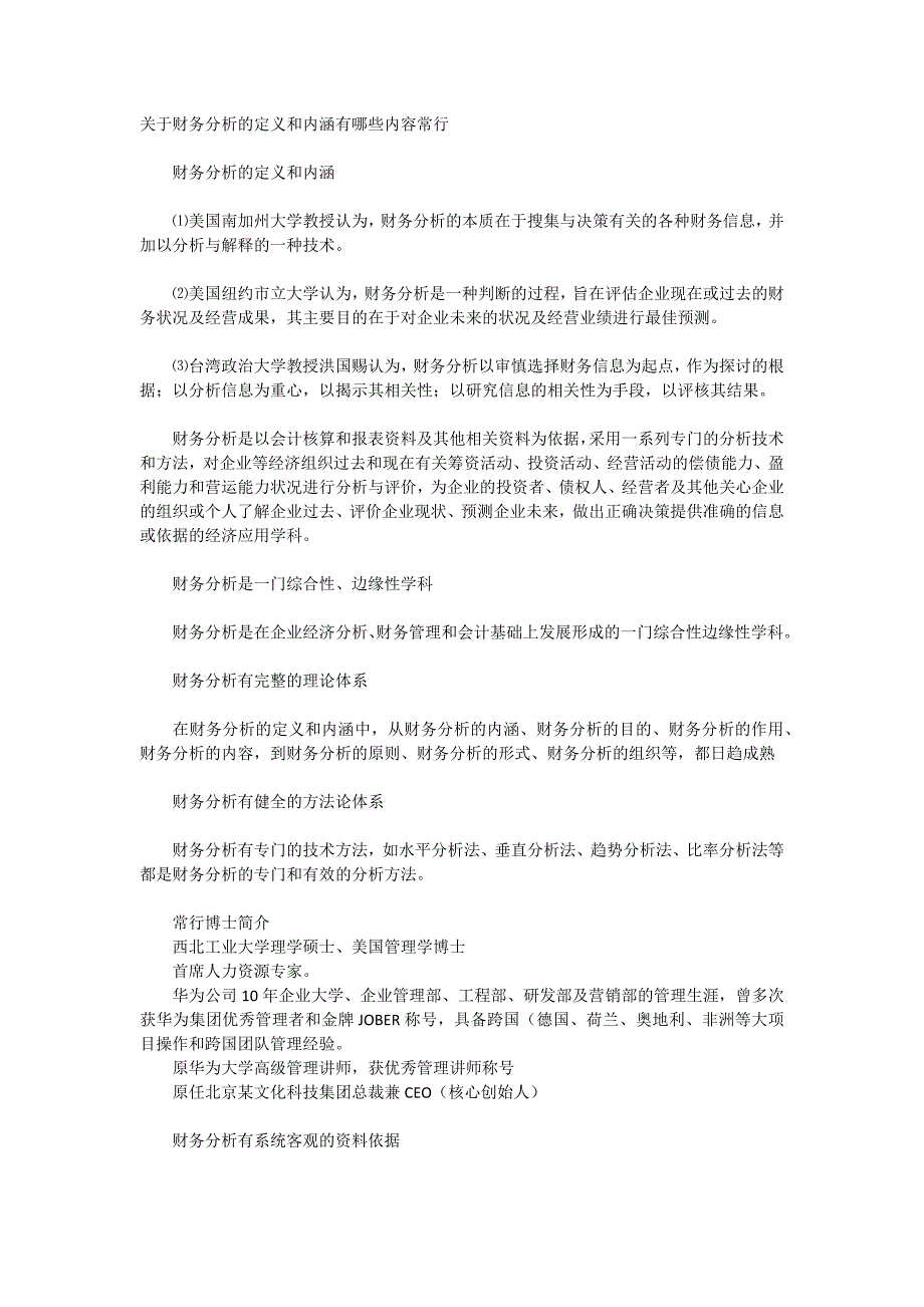 分析的定义和内涵有哪些内容常行_人力资源管理_经管_第1页