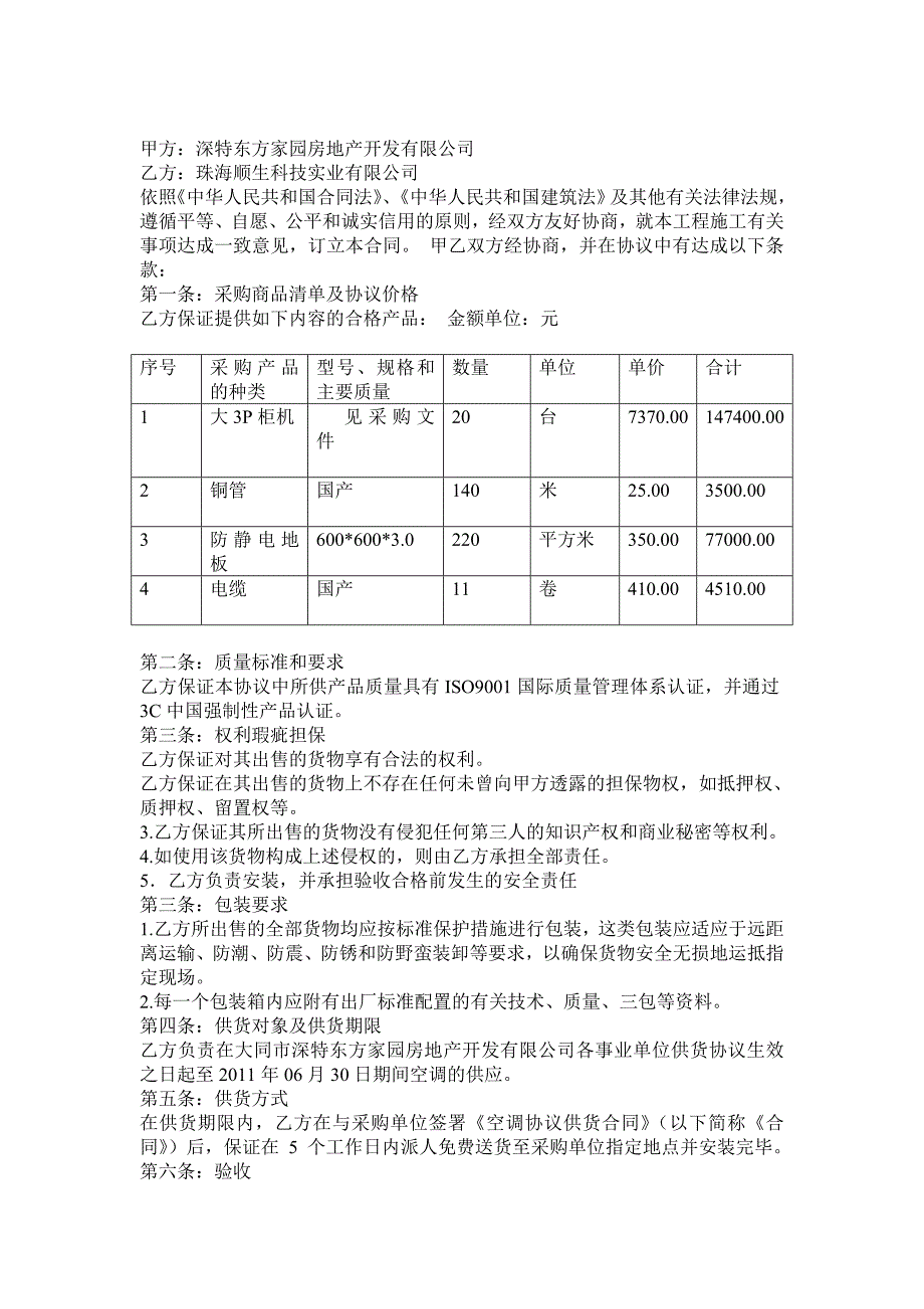 山西机房建设合同_第2页