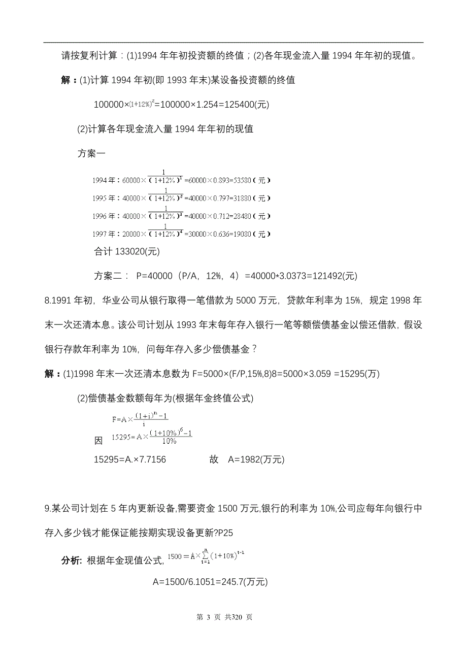 财务管理计算题及答案_第3页