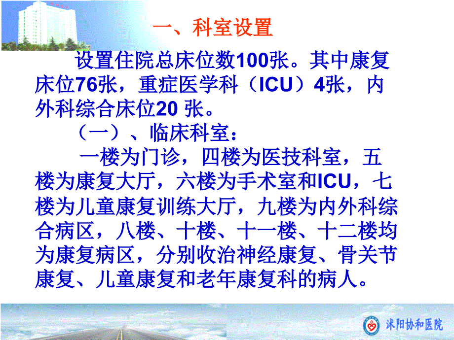 15年上半年康复医院综合考评汇报材料_第4页