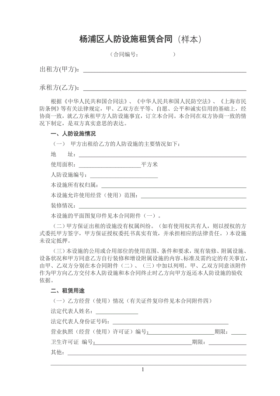 人防设施租赁合同模板_第1页