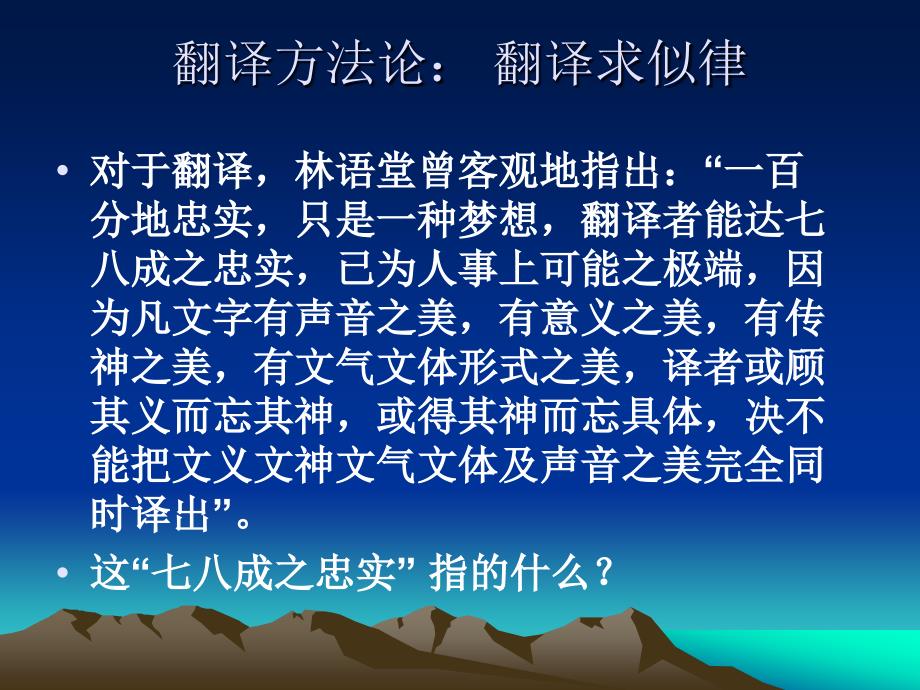 翻译原则与策略 一、二：对译与增译_第2页