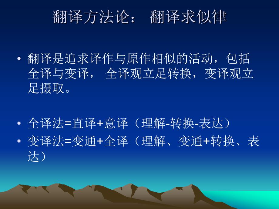 翻译原则与策略 一、二：对译与增译_第3页