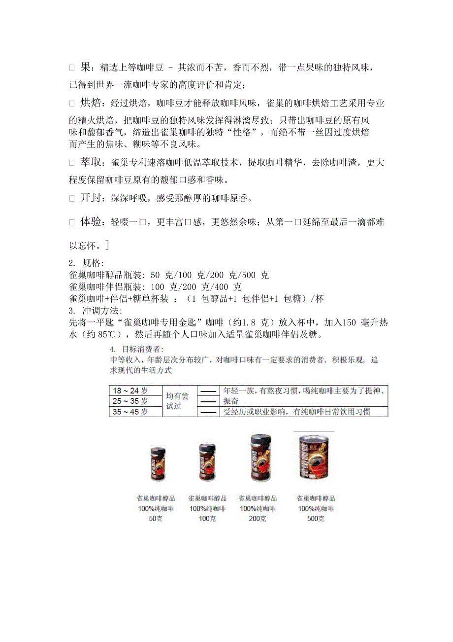 雀巢咖啡全品相知识介绍-重点_第3页