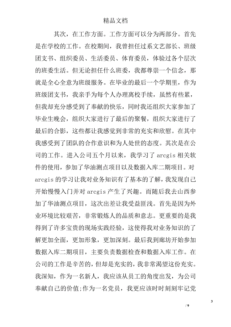 2017年11月预备党员思想汇报精选 _第3页