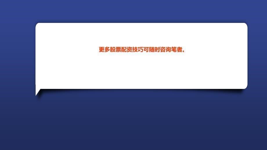 股票配资技巧讲解系列十五_第5页