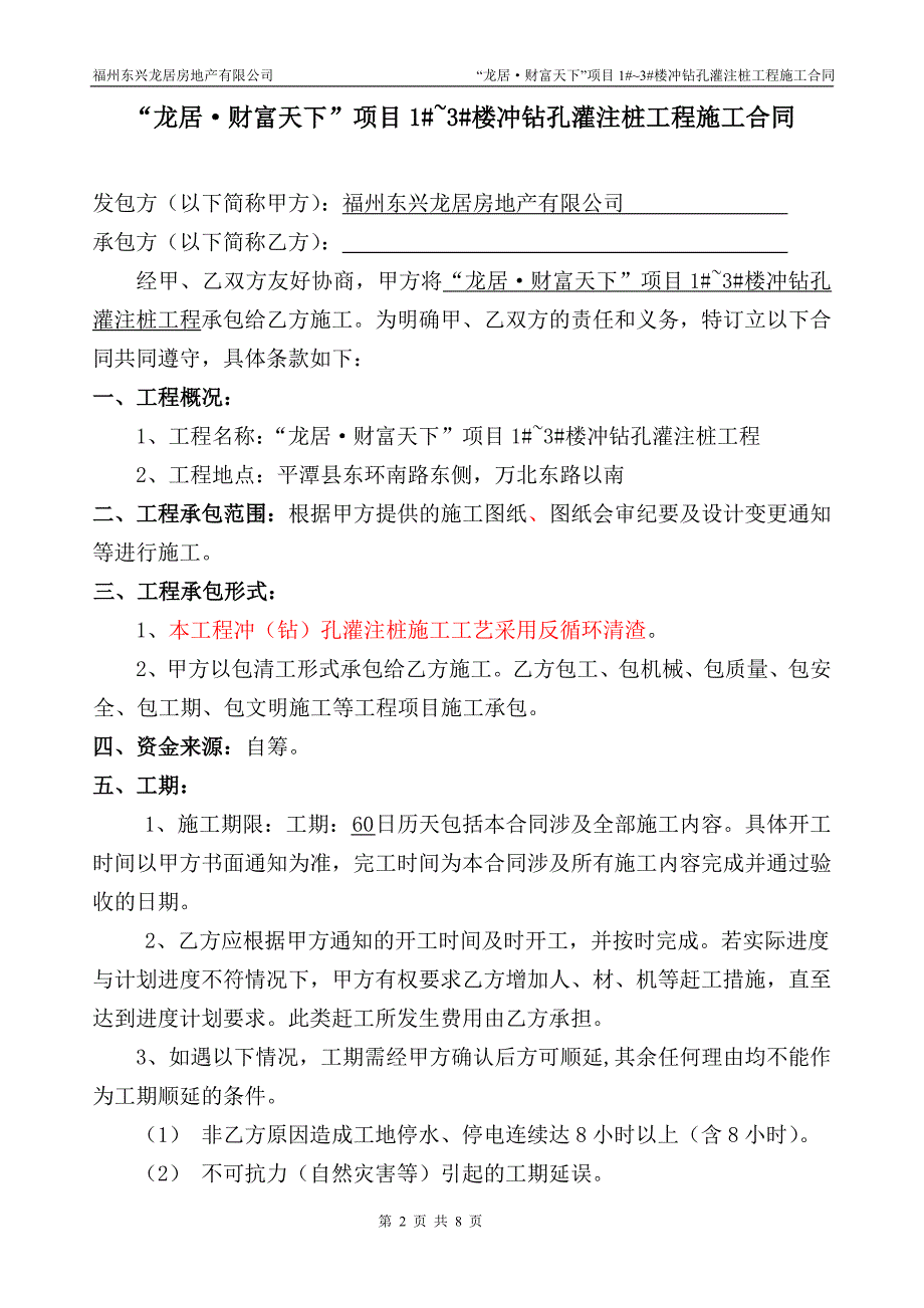 冲钻孔灌注桩施工合同_第2页