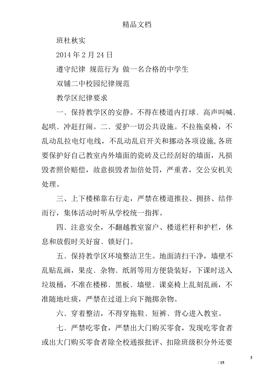 校园纪律演讲稿精选 _第3页