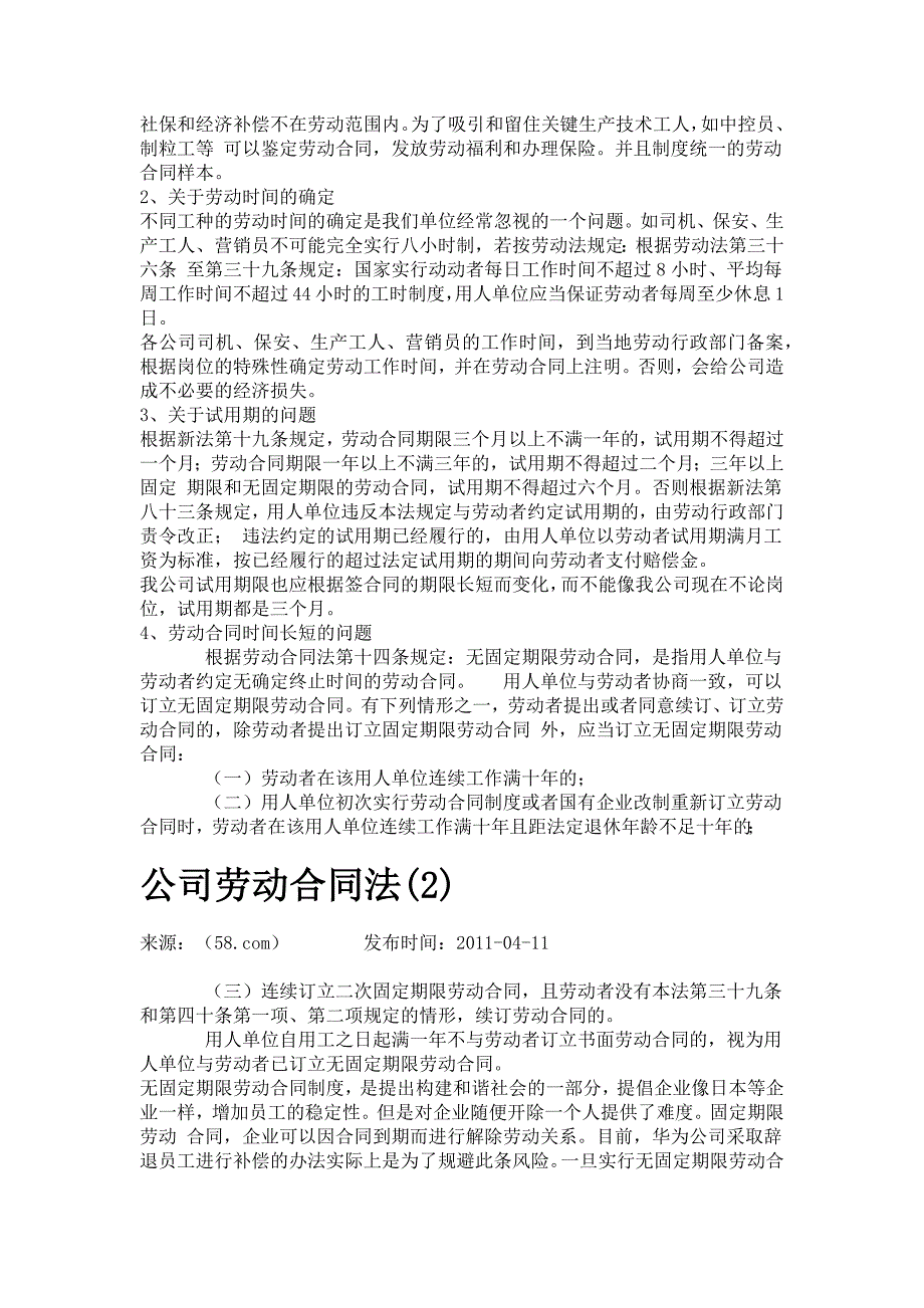 公司劳动合同法_第2页