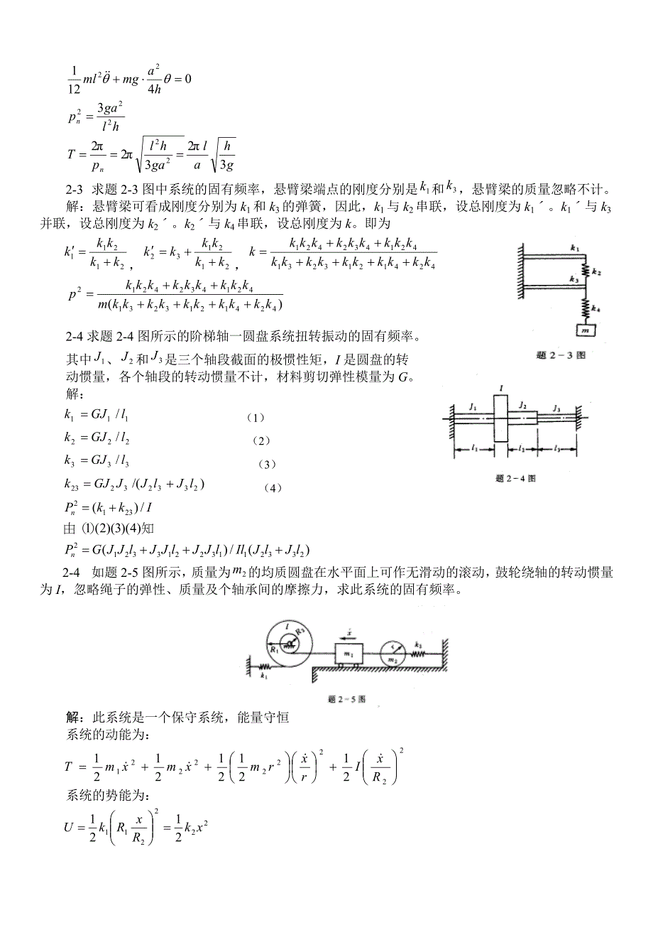 振动理论课后题部分汇总_第2页