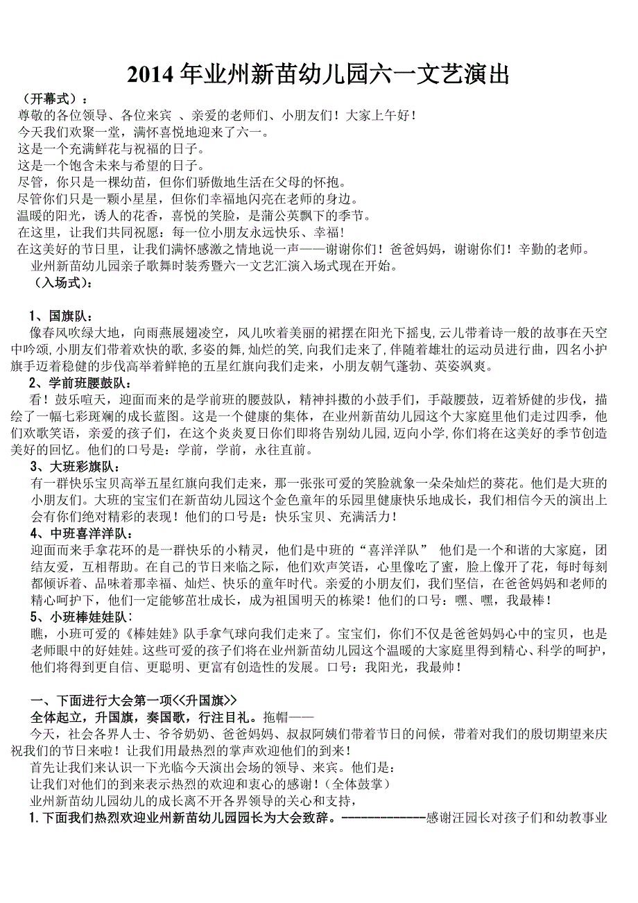 幼儿园六一_活动流程_详细节目_队列串词_第1页