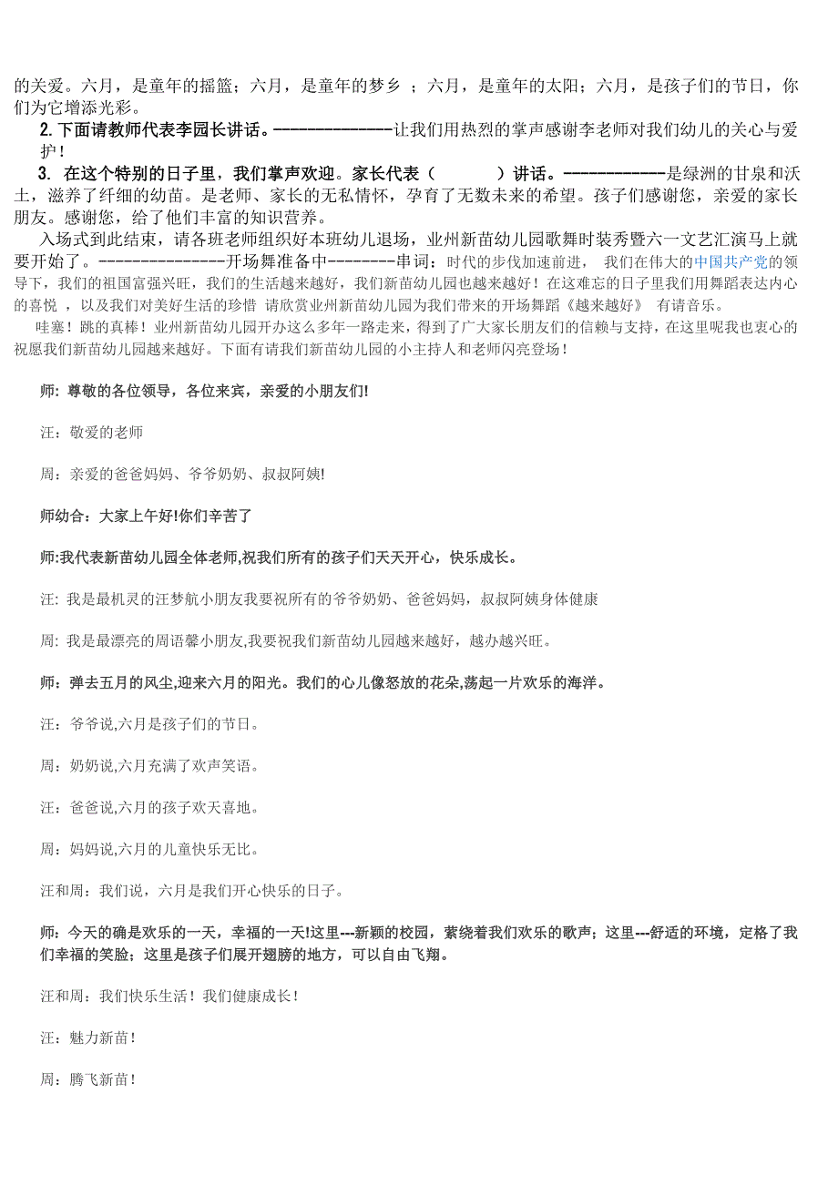 幼儿园六一_活动流程_详细节目_队列串词_第2页