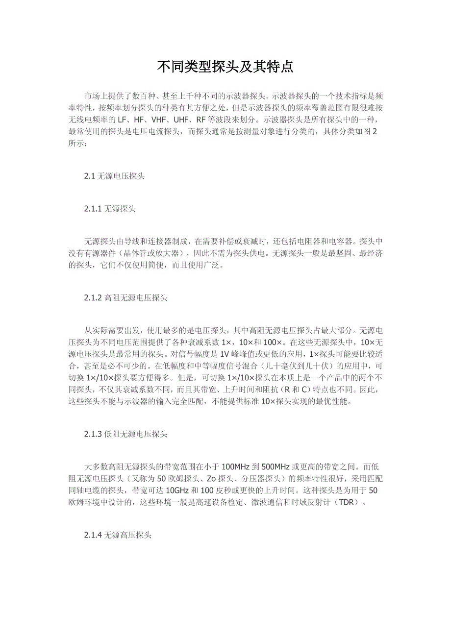 不同类型探头及其特点_第1页