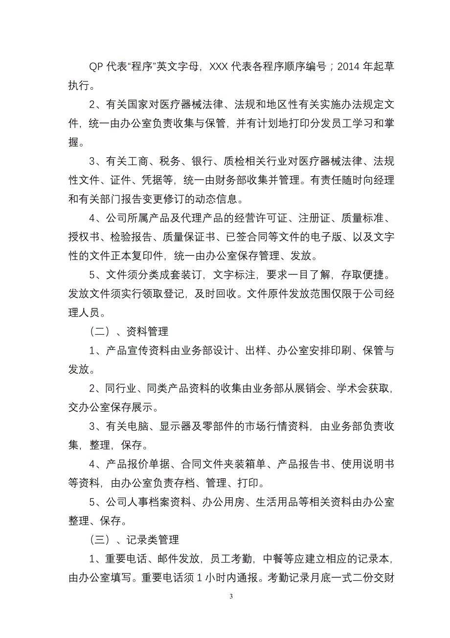 质量管理制度参考范例_制度规范_工作范文_实用文档_第3页