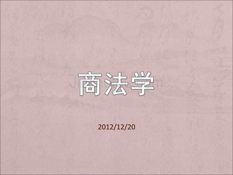 南京大学网院法学考前辅导_第1页