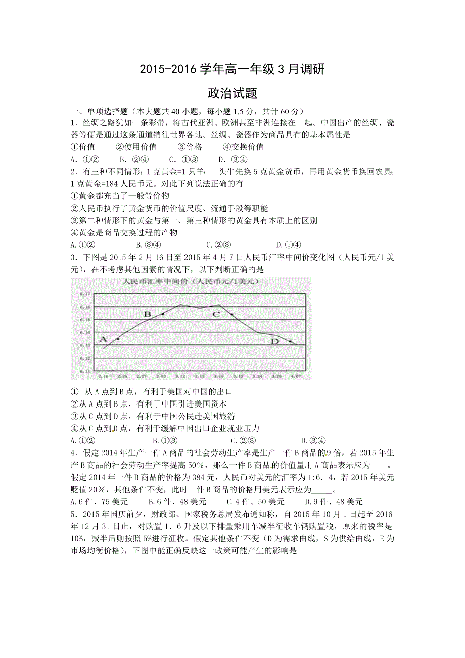 2015-2016学年高一3月调研政治试题（含答案）_第1页