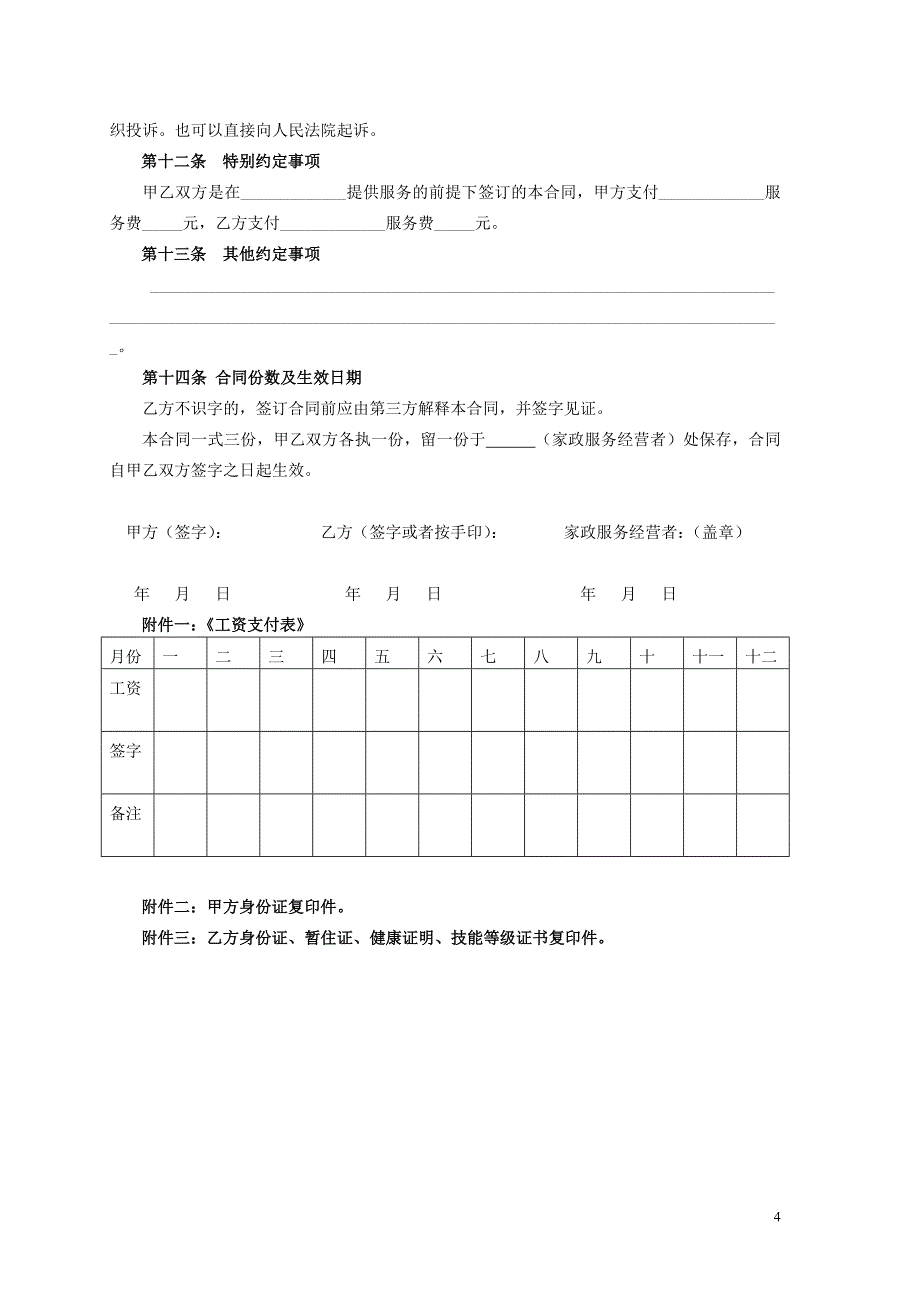 家政服务合同(住家,中介性质)_第4页