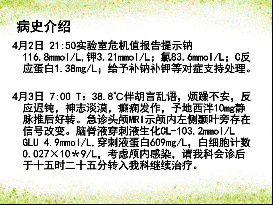 中枢神经系统感染的护理查房_第4页