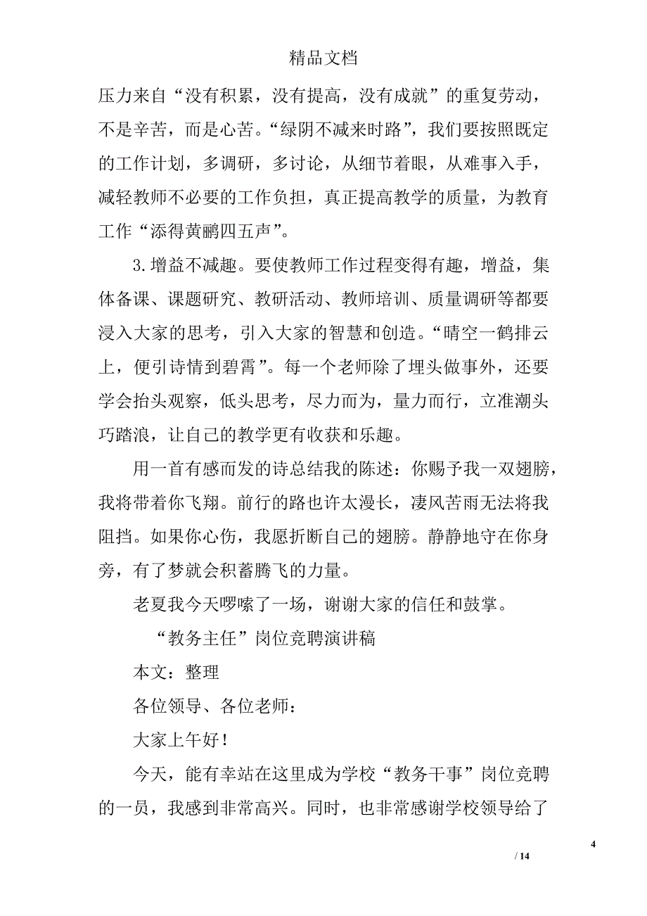 学校教务主任岗位竞聘演讲稿精选 _第4页