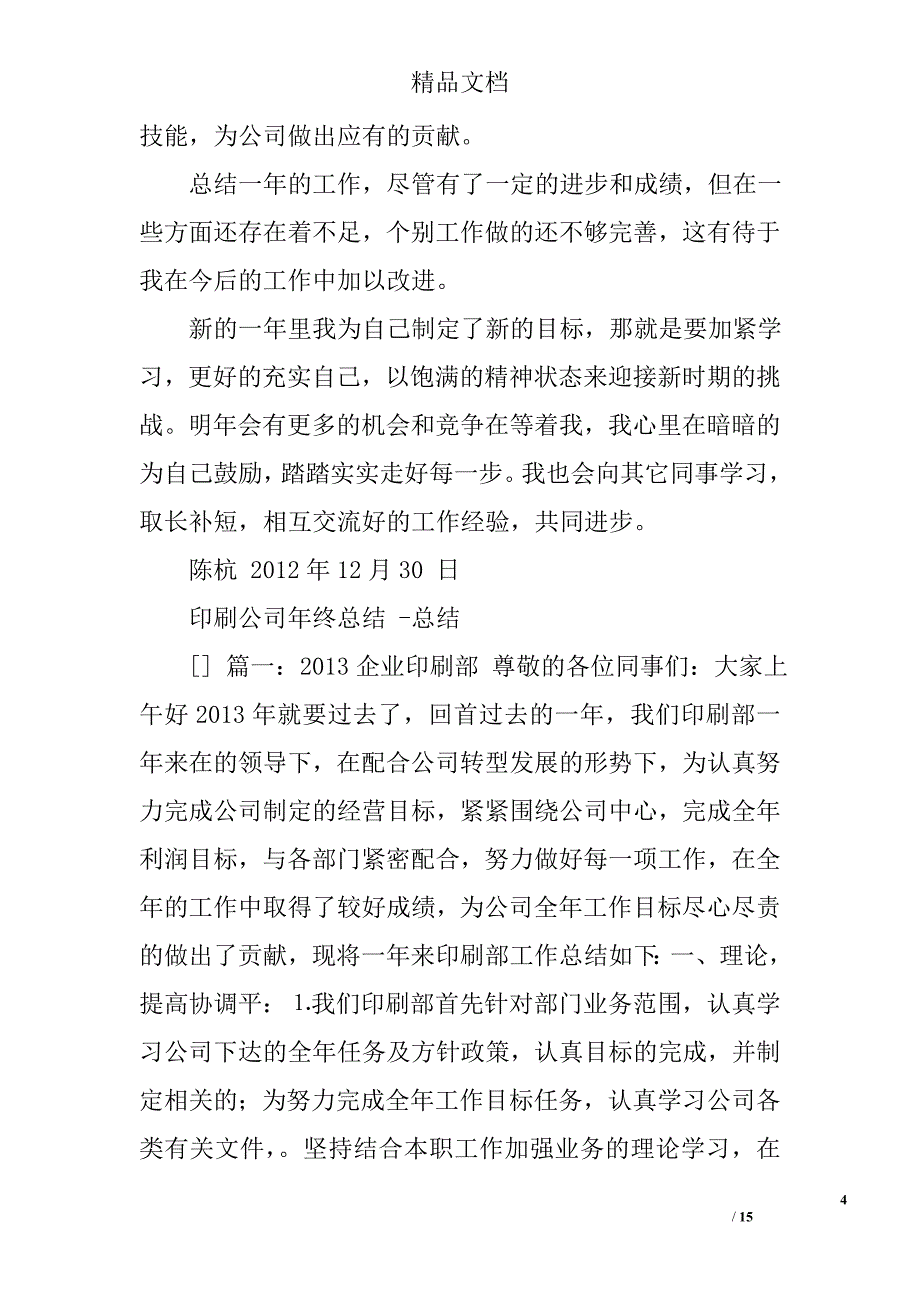 印刷工人年终总结精选 _第4页