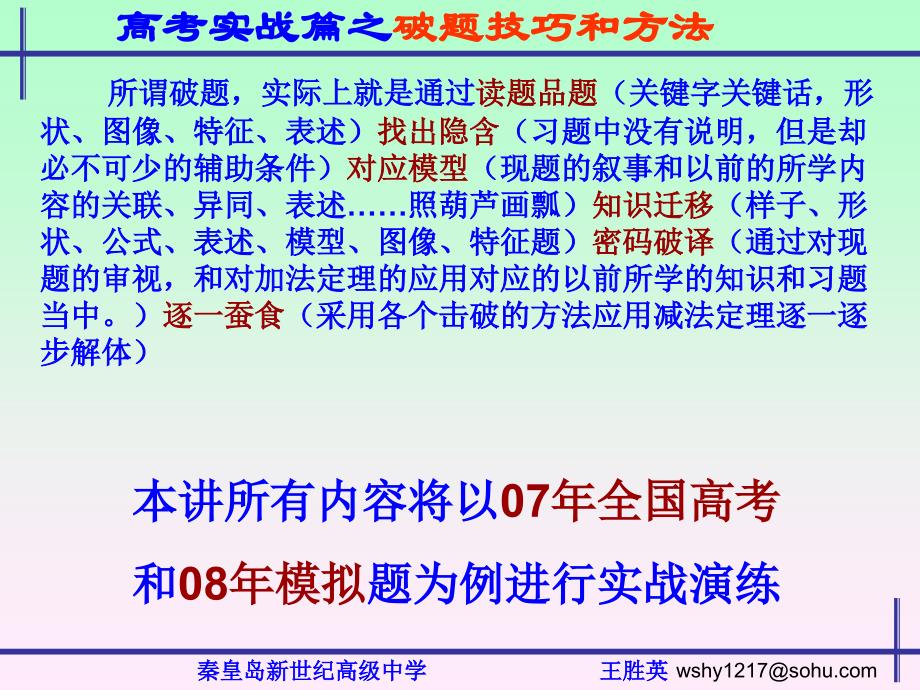 高考中物理习题的破题技巧和方法(解题技巧) 含课件,教案,学案_第2页