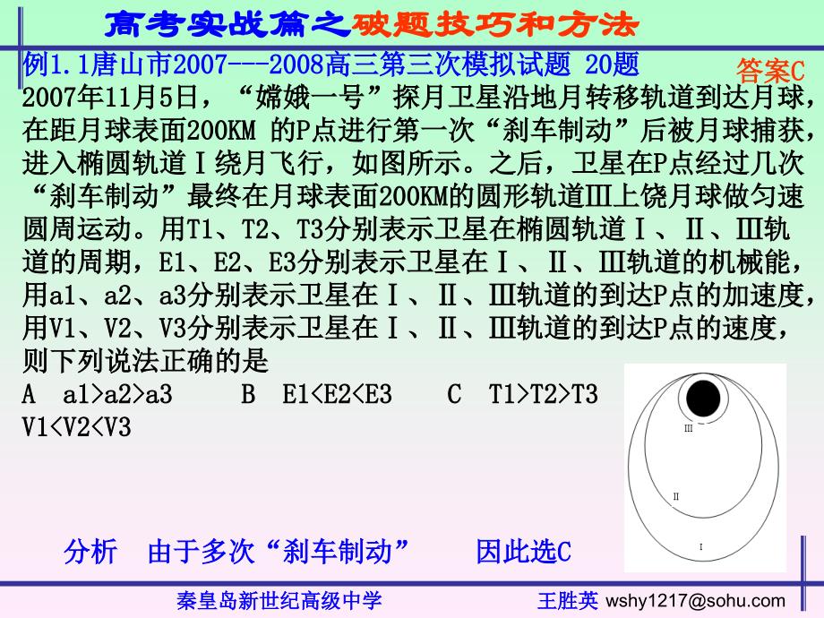 高考中物理习题的破题技巧和方法(解题技巧) 含课件,教案,学案_第4页