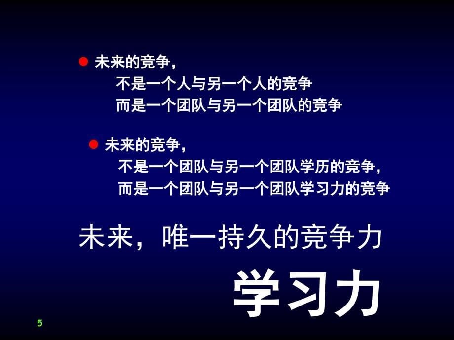 如何建立培训体系与制定培训计划(113)_第5页