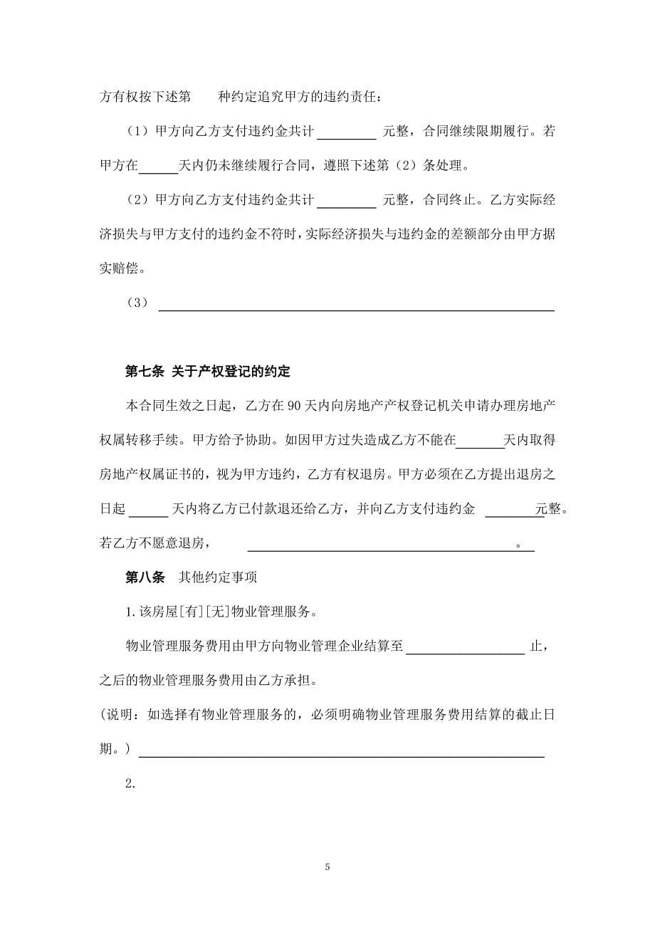 公务员考试考研超震撼精品杭州市房屋转让合同_第5页