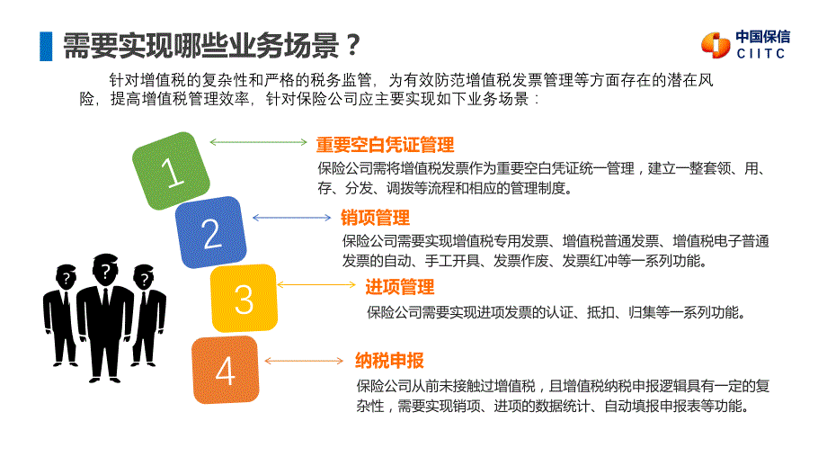 中国保信保险行业“营改增”项目增值税管理系统方案介绍_第4页