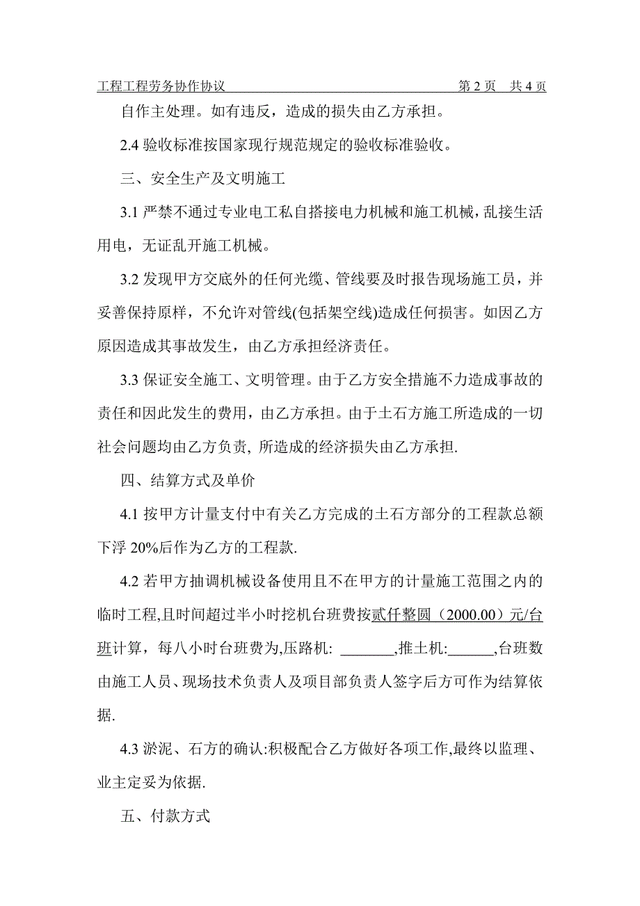 工程劳务协作合同_第2页