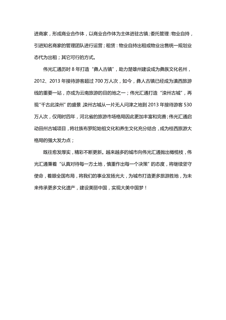 浅析伟光汇通的商业地产运营管理模式_第2页