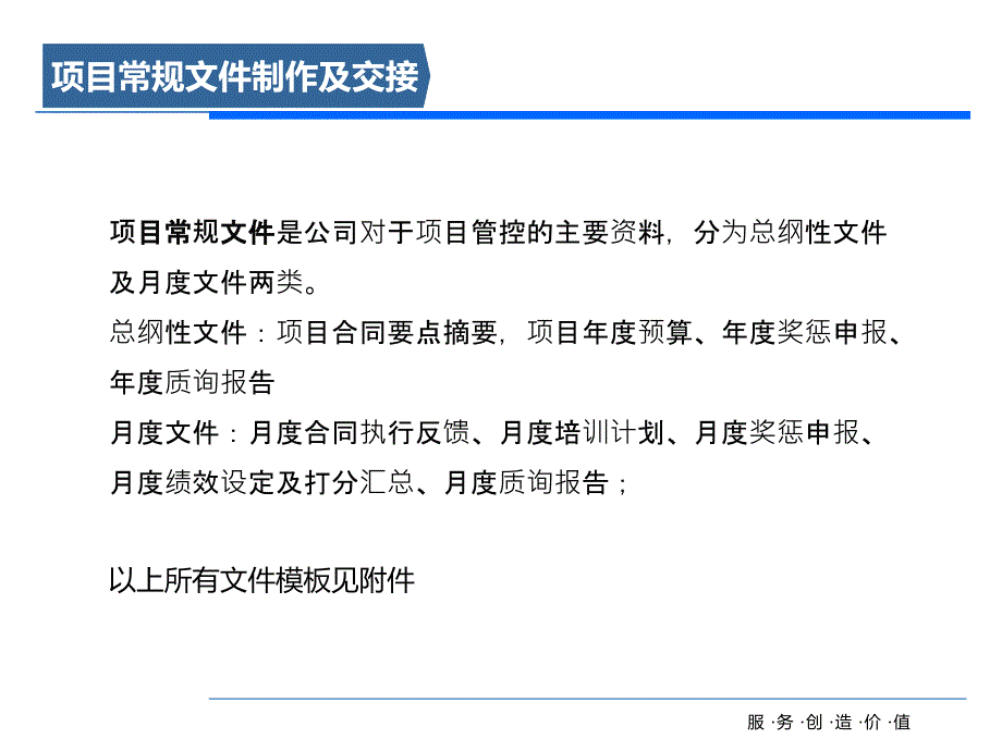 项目经理日常对内操作手册_第3页