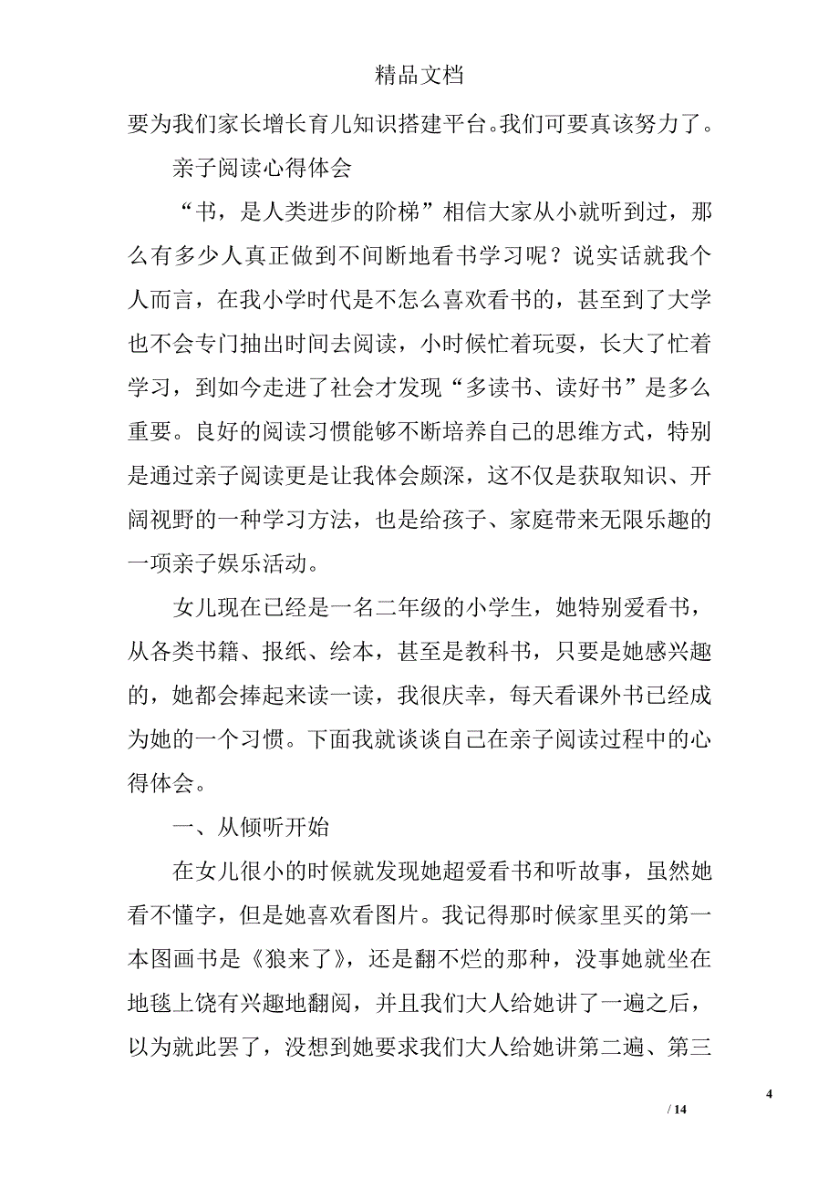 亲子绘本阅读心得体会精选 _第4页